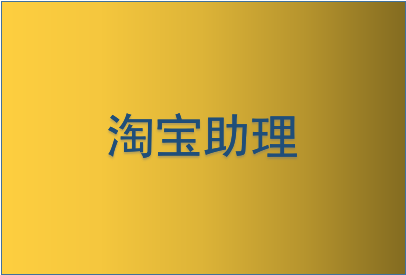 淘寶助理怎么設(shè)置區(qū)間價(jià)